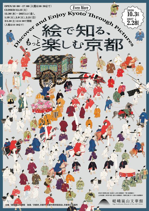 2026年11月7日に嵯峨嵐山文華館で講演します - 醤油手帖