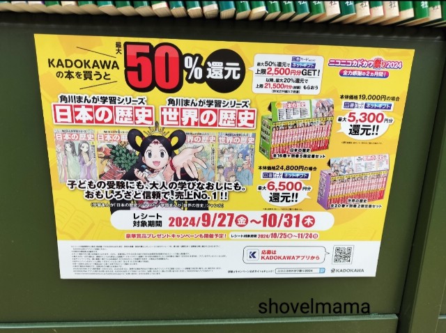 f:id:shovelmama:20241005141030j:image