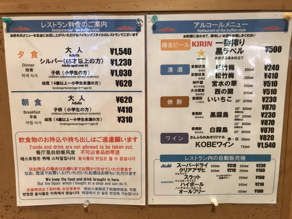 フェリー さんふらわあ の食事 お風呂 電源wi Fi環境など船内レポート 船旅をもっと楽しむ裏技もご紹介 30歳でプー太郎