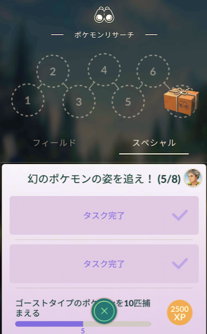 ポケgoリサーチ楽しいけど サラリーマンには辛すぎる ポケgoや人生をゲームのように攻略する主夫のブログ