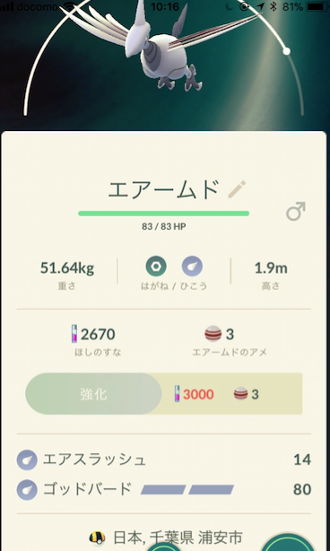 ポケgo 初心者でもジム戦が楽しくなる おすすめのパーティーの作り方講座 攻撃編 ポケgoや人生をゲームのように攻略する主夫のブログ