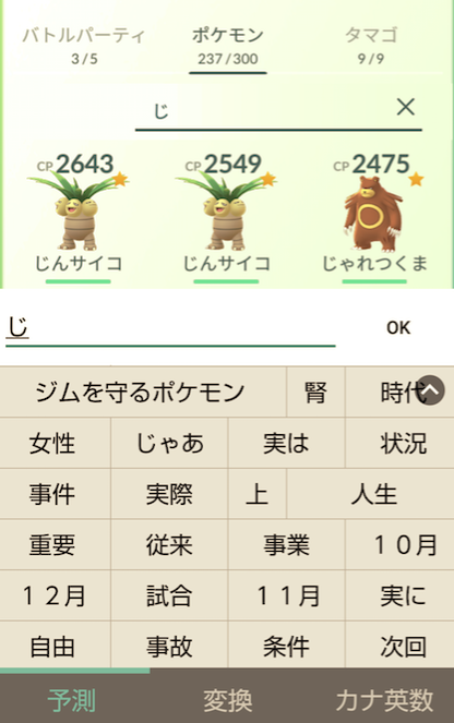 ポケgo ポケモン検索機能使ってる ジム配置ポケモンが一瞬で確認できたらいいな を叶えます ポケgoや人生をゲームのように攻略する主夫のブログ