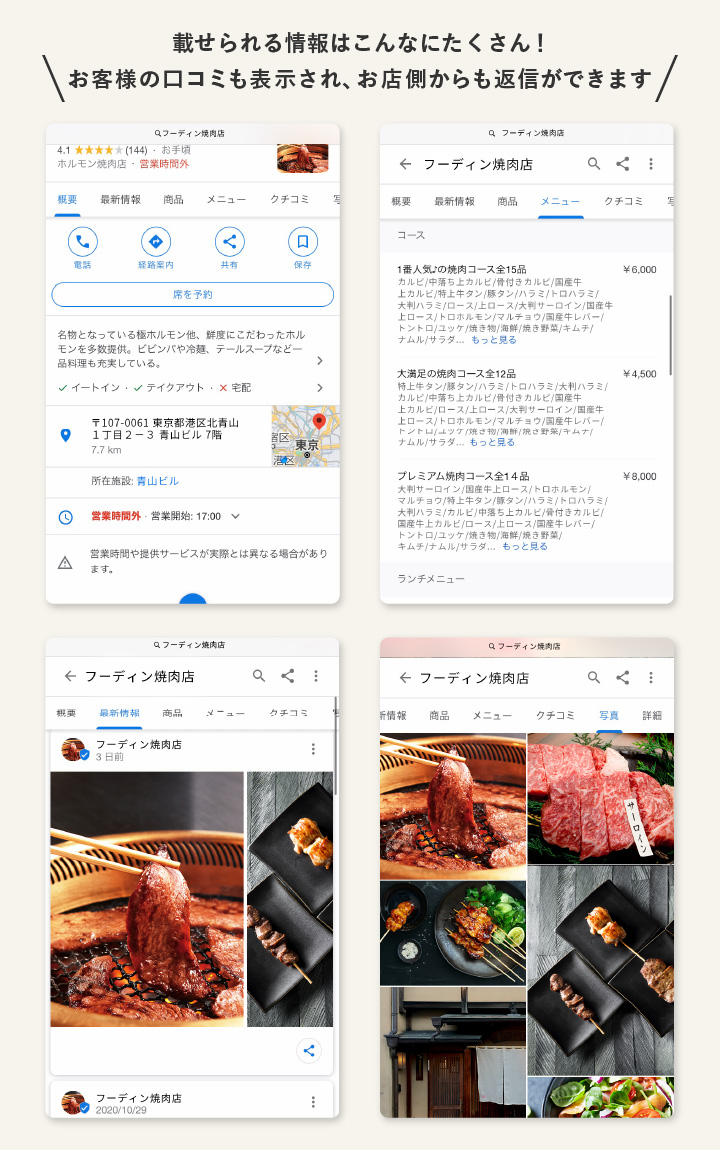 Google ビジネス プロフィールに掲載できる情報はこんなにたくさん！口コミ・レビューも表示されます
