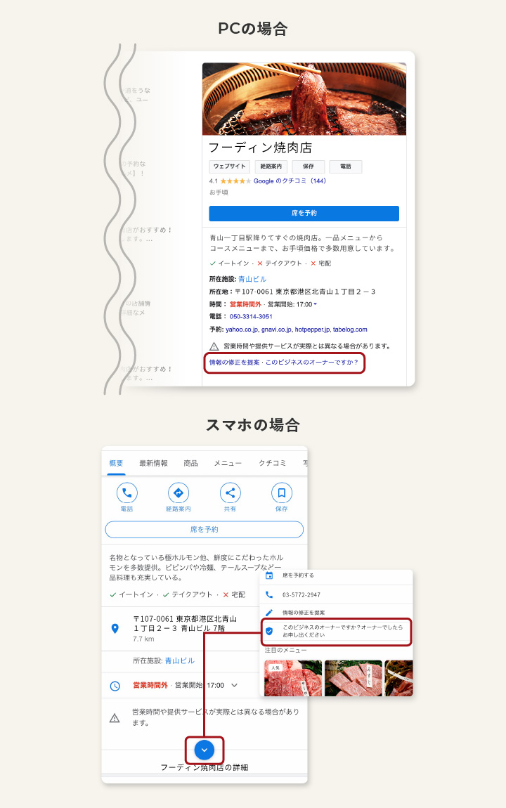 Google ビジネス プロフィールのアカウント確認方法