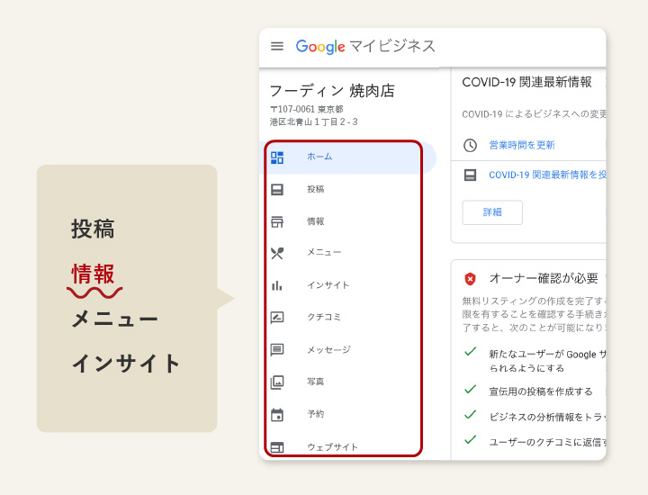 Google ビジネス プロフィールのメニュー画面