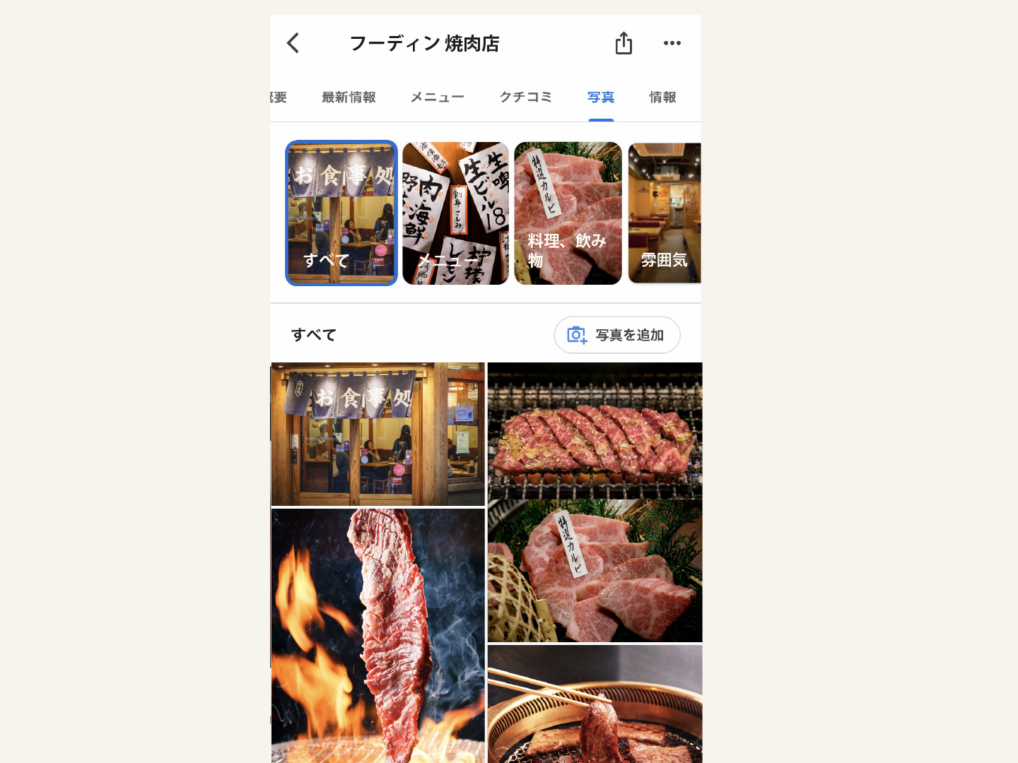 写真の登録が多いGoogle ビジネス プロフィール事例