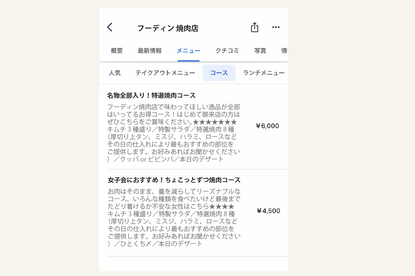 メニューが充実しているGoogle ビジネス プロフィール事例