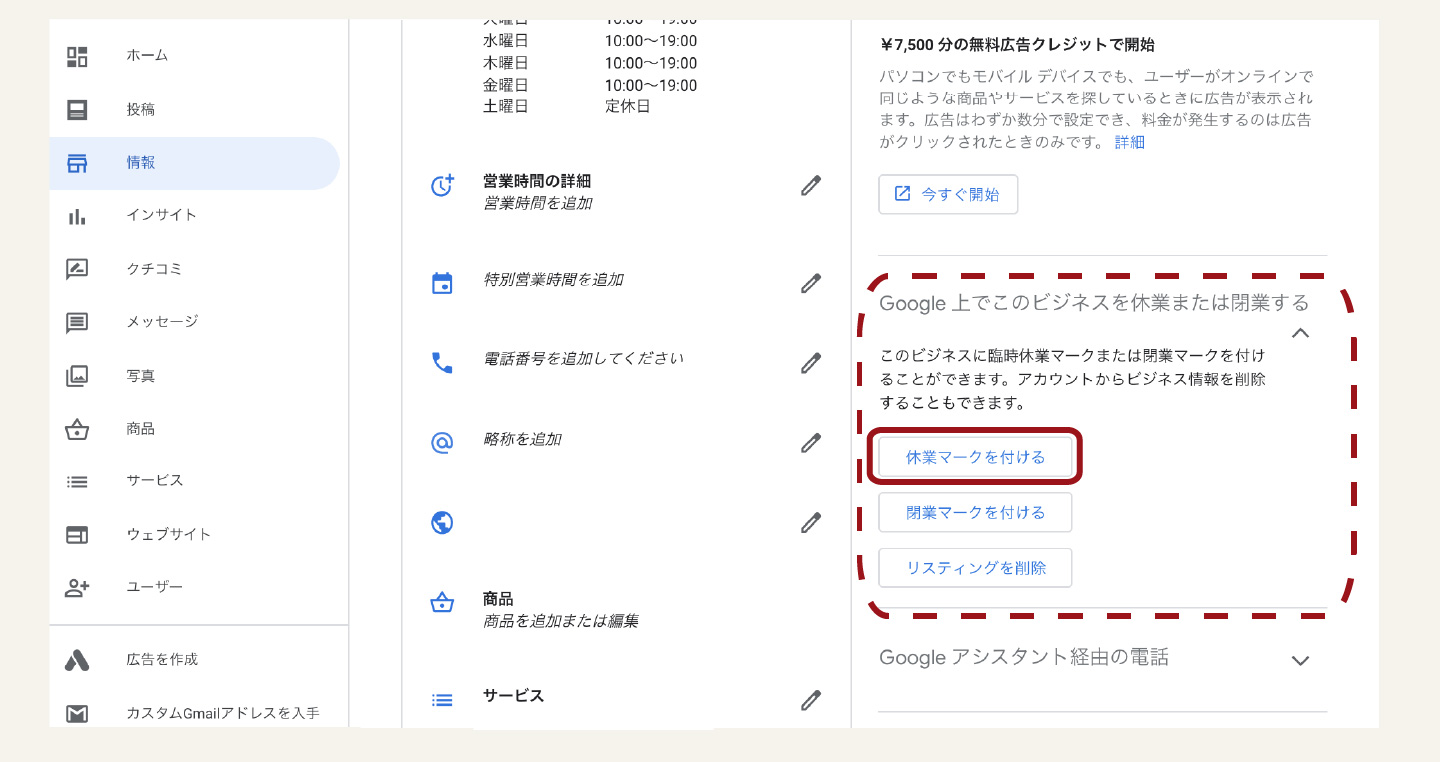 Google ビジネス プロフィールの休業マークの付け方