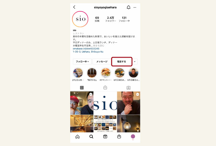 sioのInstagramアカウントを例にしたダイレクトメッセージ以外の連絡方法表示