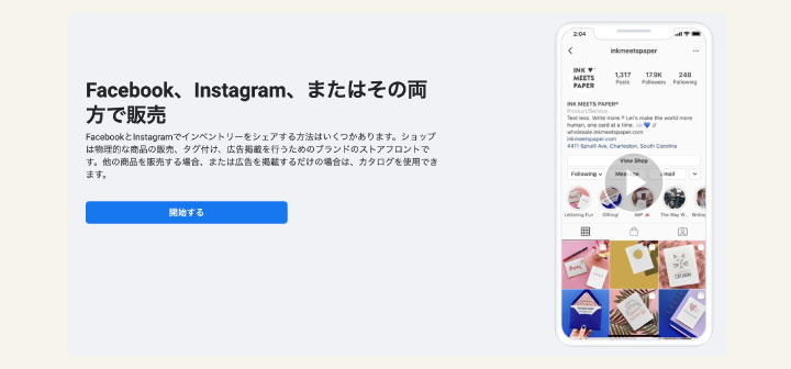 Facebookショップの案内ページ