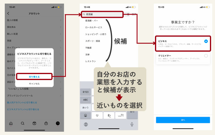 Instagramの個人アカウントをビジネスアカウントに切り替える手順2