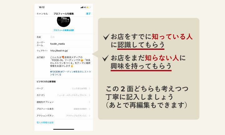 Instagramのビジネスアカウントにプロフィールを設定