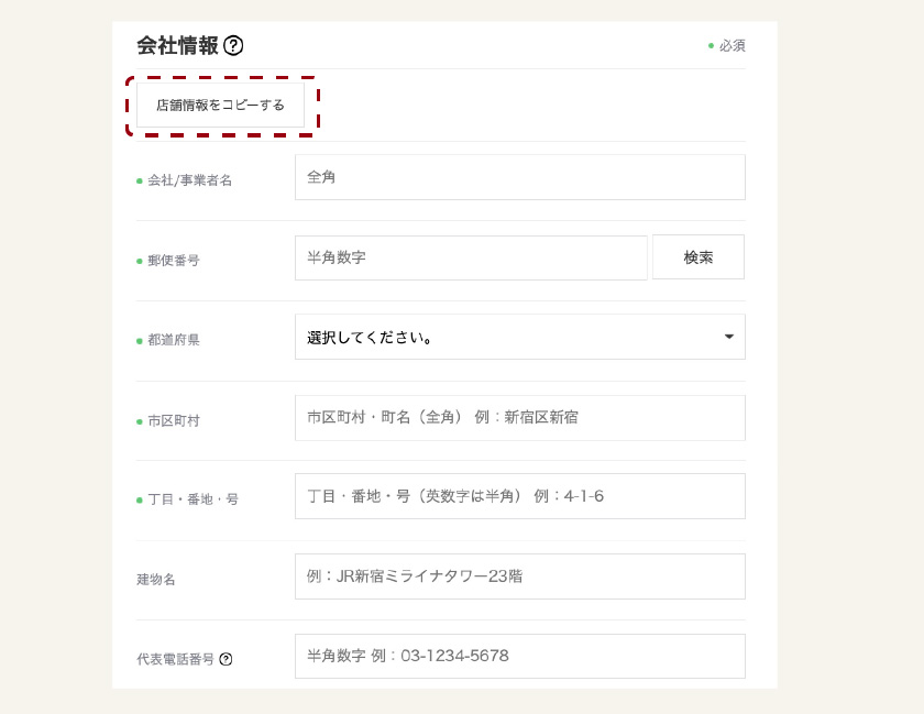 LINE公式アカウントの登録方法5：会社情報の入力