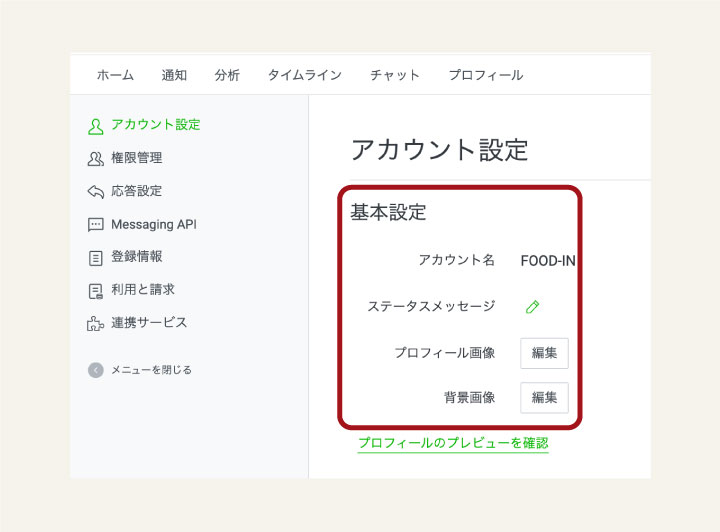 アカウント設定