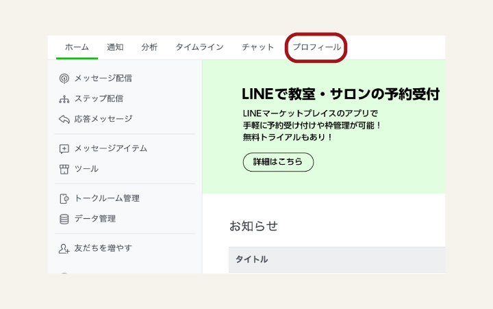 プロフィールボタン