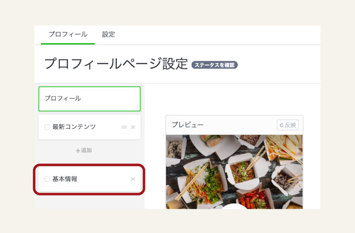 基本情報ボタン