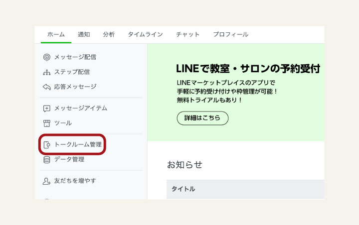 トークルーム管理