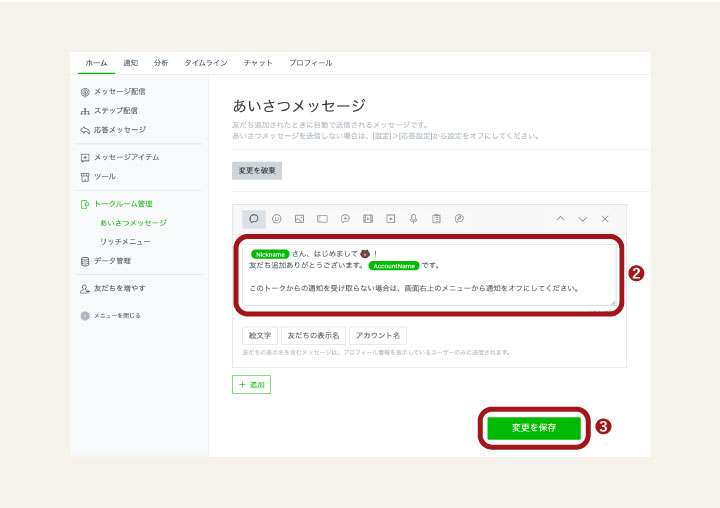 あいさつメッセージ