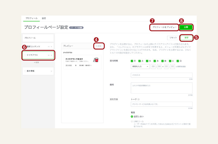 プラグイン手順