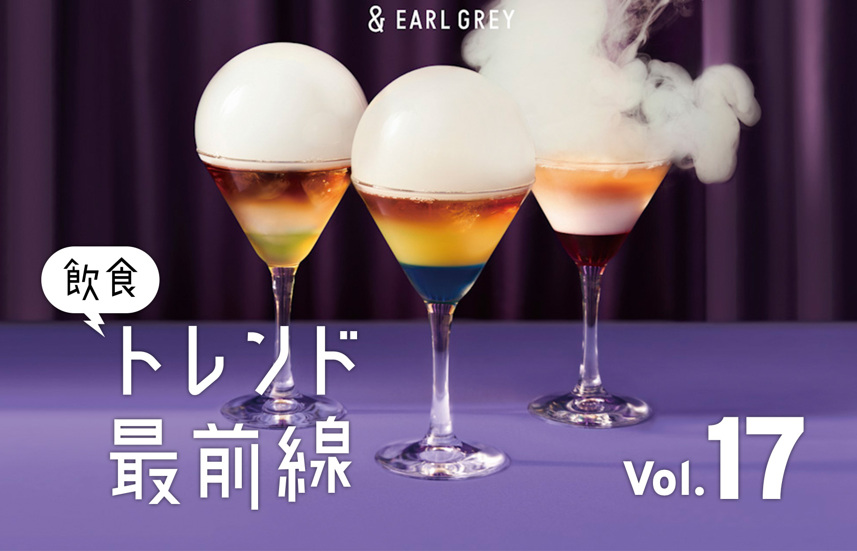 まるでマジック！話題のシャボン玉モクテルが楽しすぎる - FOOD-IN