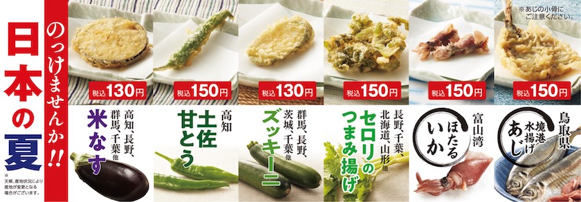 てんや2021年夏限定の単品天ぷらメニュー