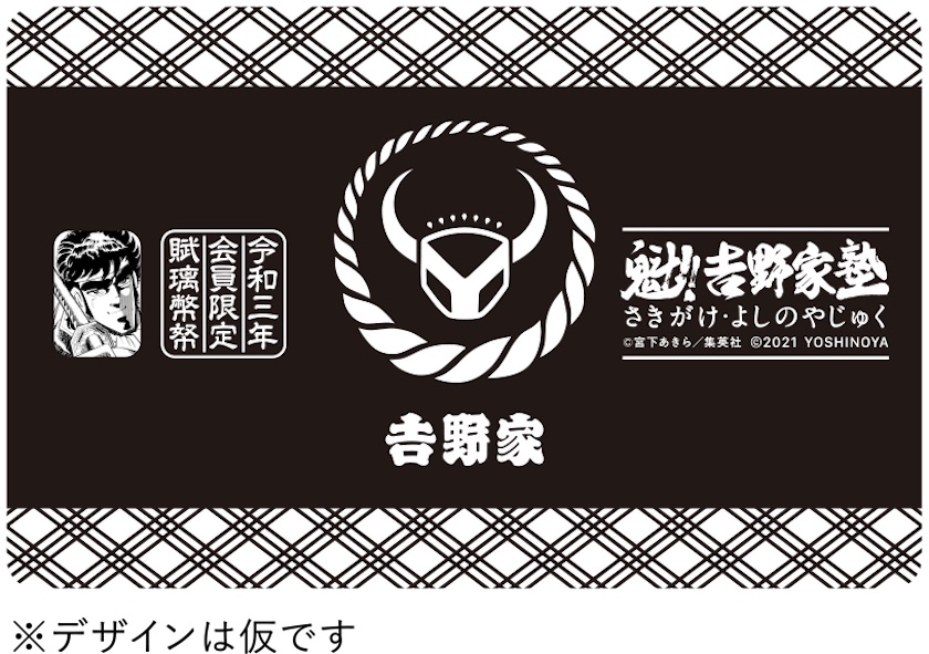 『魁!!吉野家塾』140米礼の褒章、塾生限定「ブラックプリカ」