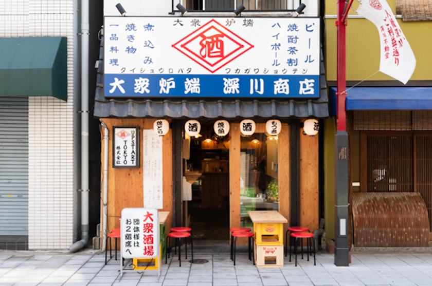 大衆炉端 深川商店 外観