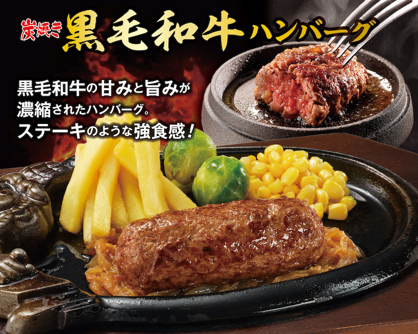 ブロンコビリー「炭焼き黒毛和牛ハンバーグ」