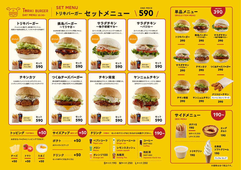 鳥貴族のチキンバーガー専門店 TORIKI BURGER 8/23ついに1号店オープン