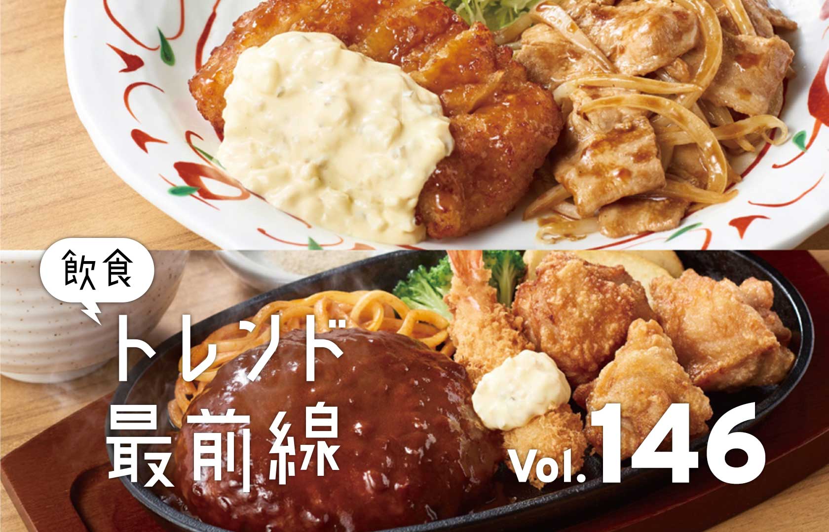 1000円“ちょうど”でお得感すごい！やよい軒の新定食がツボおさえてる