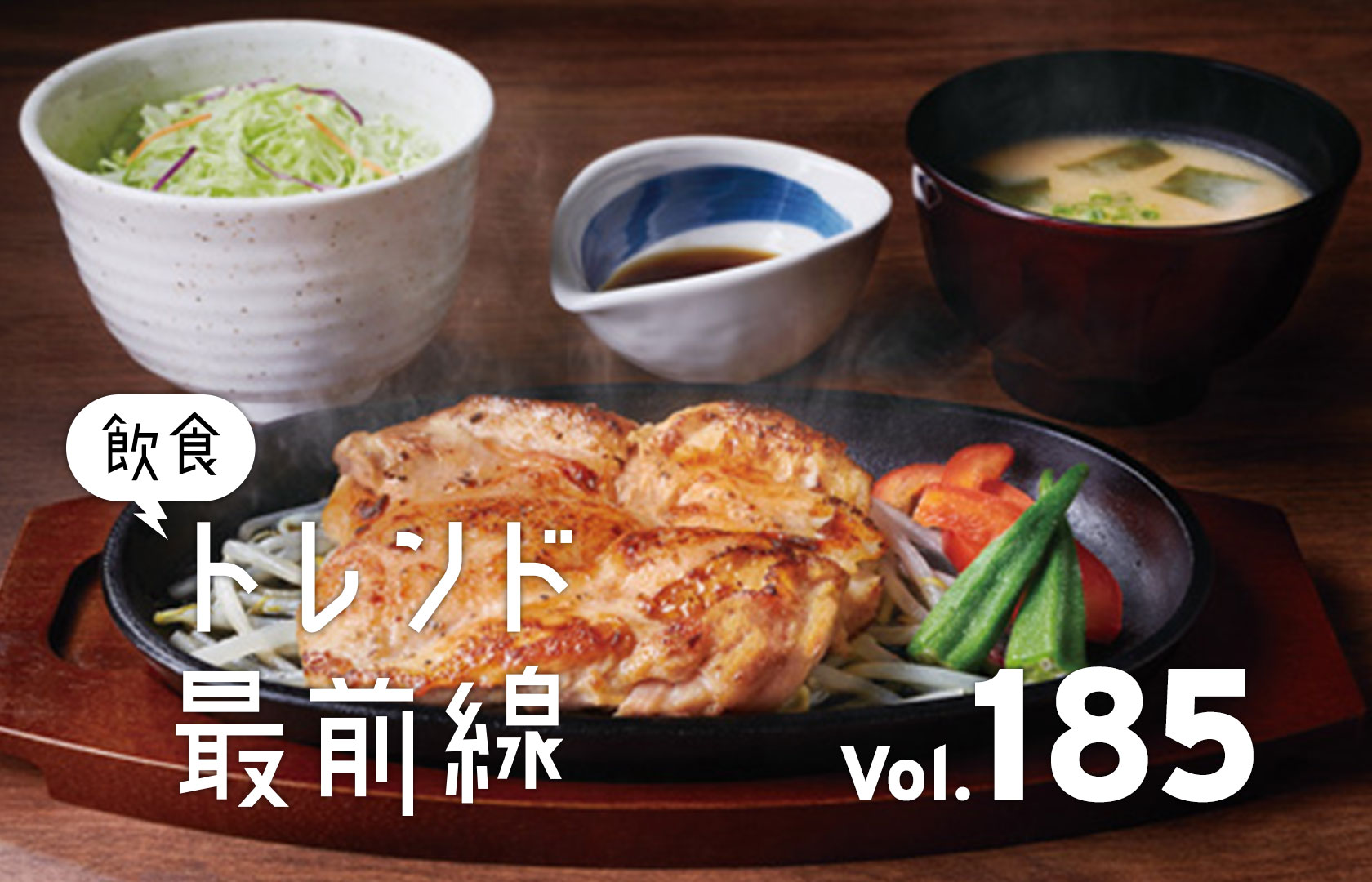 ダイエッターの味方！やよい軒の新メニュー「筋肉定食」徹底解説