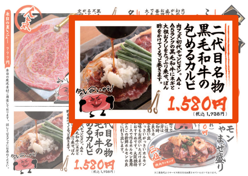 二代目名物黒毛和牛の包めるカルビ 1,738円(税込)