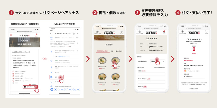 丸亀製麺のモバイルオーダー