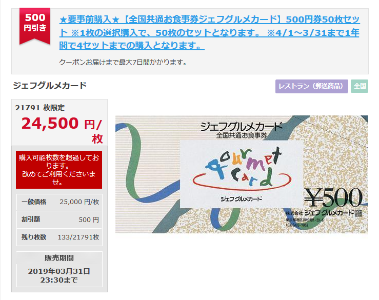 期間 用途限定dポイント消化におすすめ ジェフグルメカード 50枚セット 24 500円 ポイント投資の攻略ブログ