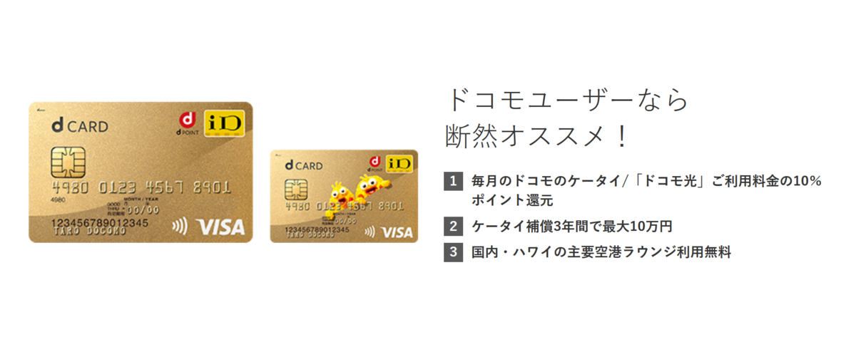 Dカードgoldの発行で25 000円 最大15 000円がもらえる Dポイント大量