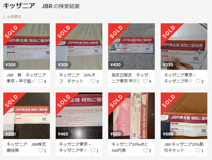 キッザニア20%株主優待