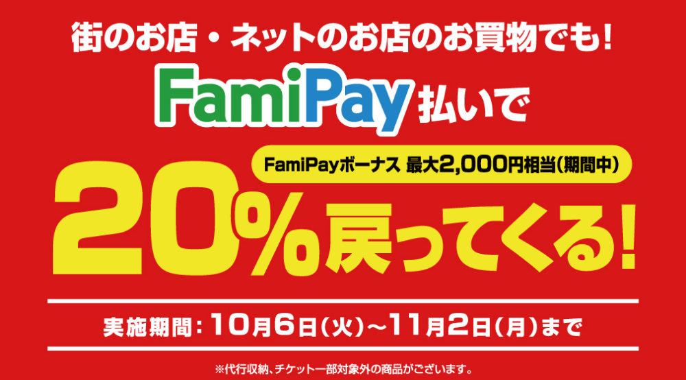 Famipayで 還元キャンペーン開催 楽天ポイントから楽天ペイや汎用性の高いバニラvisa購入などがお得 Dポイント投資の攻略ブログ Famipayで 還元キャンペーン開催 楽天ポイントから楽天ペイや汎用性の高いバニラvisa購入などがお得 Dポイント投資の攻略ブログ