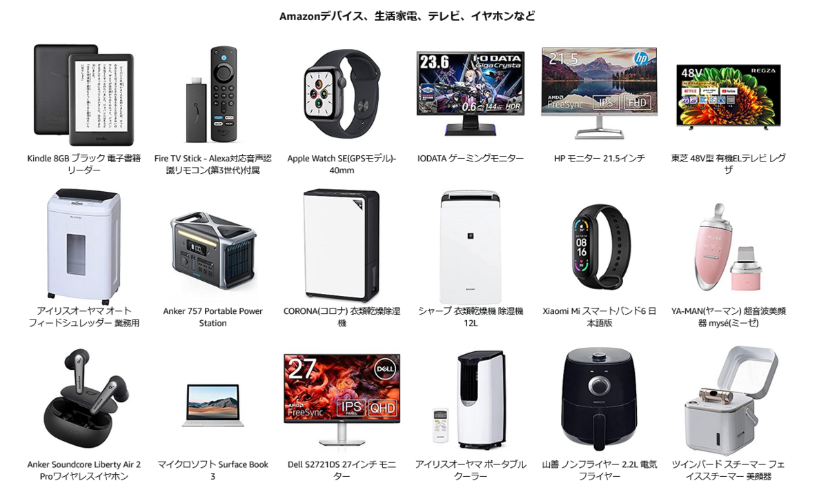 Amazonタイムセール祭りを攻略 ポイントアップで得する買い方 - ポイント投資の攻略ブログ