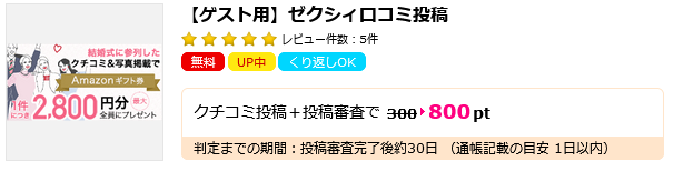 結婚式に参列してポイ活 ゼクシィに結婚式場の口コミ投稿や写真投稿でポイントが貯まる ポイント投資の攻略ブログ