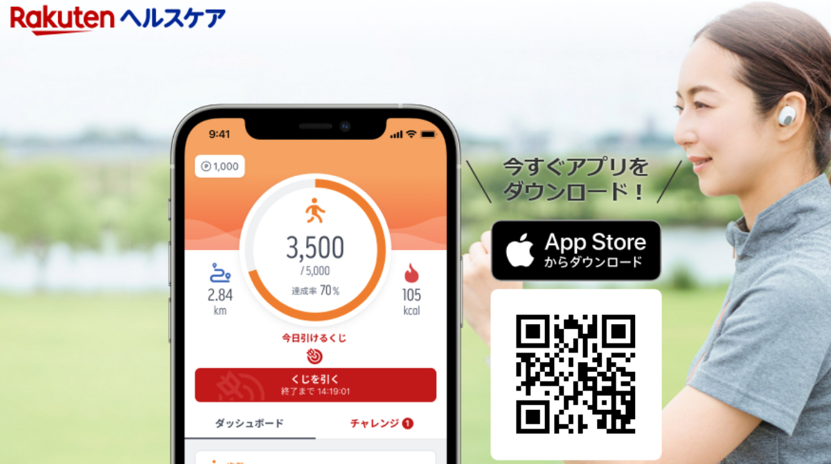 楽天ヘルスケア 毎日5000歩を歩いてポイントが貯まるクジがもらえる歩活アプリ - ポイント投資の攻略ブログ