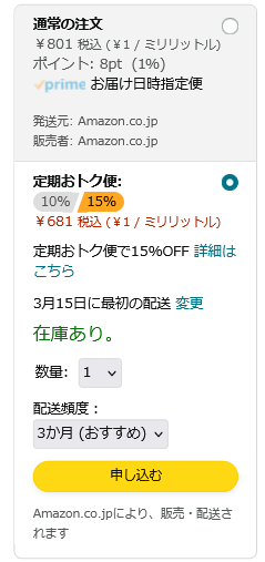 Amazonの定期おトク便の活用術 最大15％OFF 1回だけもOK！ 到着を