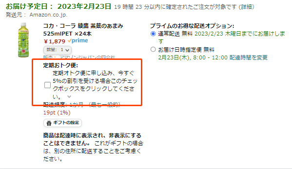 uz.1-2日内発送即購入おまとめ値引可専用 Amazonの定期おトク便の活用術 最大15％OFF 1回だけもOK！ 到着を