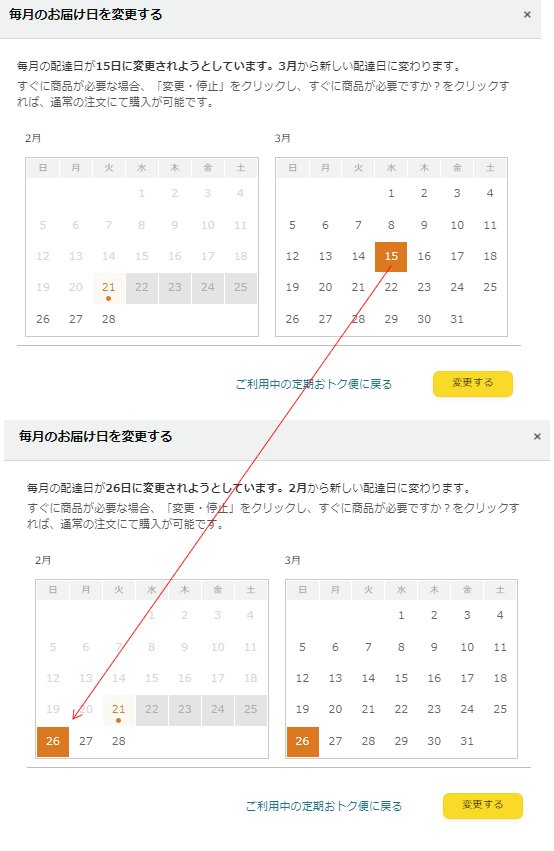Amazonの定期おトク便の活用術 最大15％OFF 1回だけもOK！ 到着を