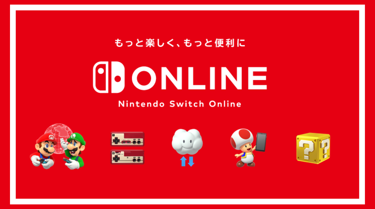 ニンテンドースイッチオンラインをお得に利用する方法 利用券購入 
