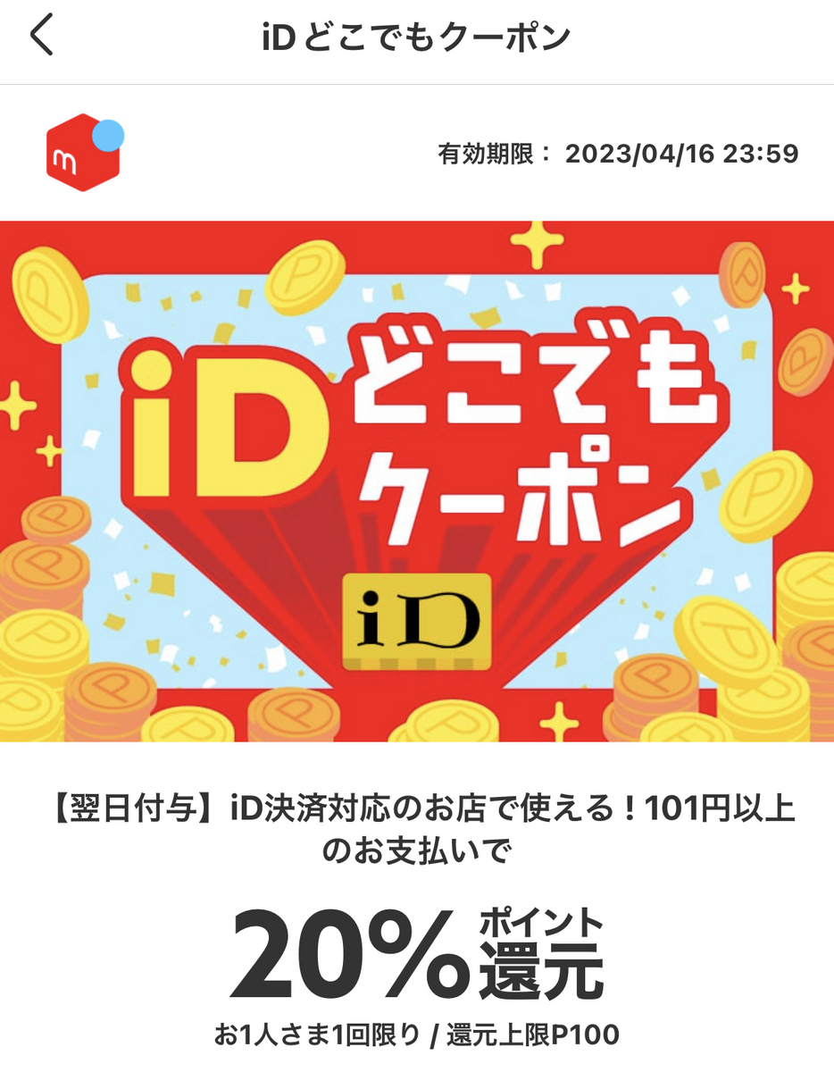 メルカリのお得な始め方とキャンペーン活用術 フリマだけじゃないお得なアプリ - ポイント投資の攻略ブログ