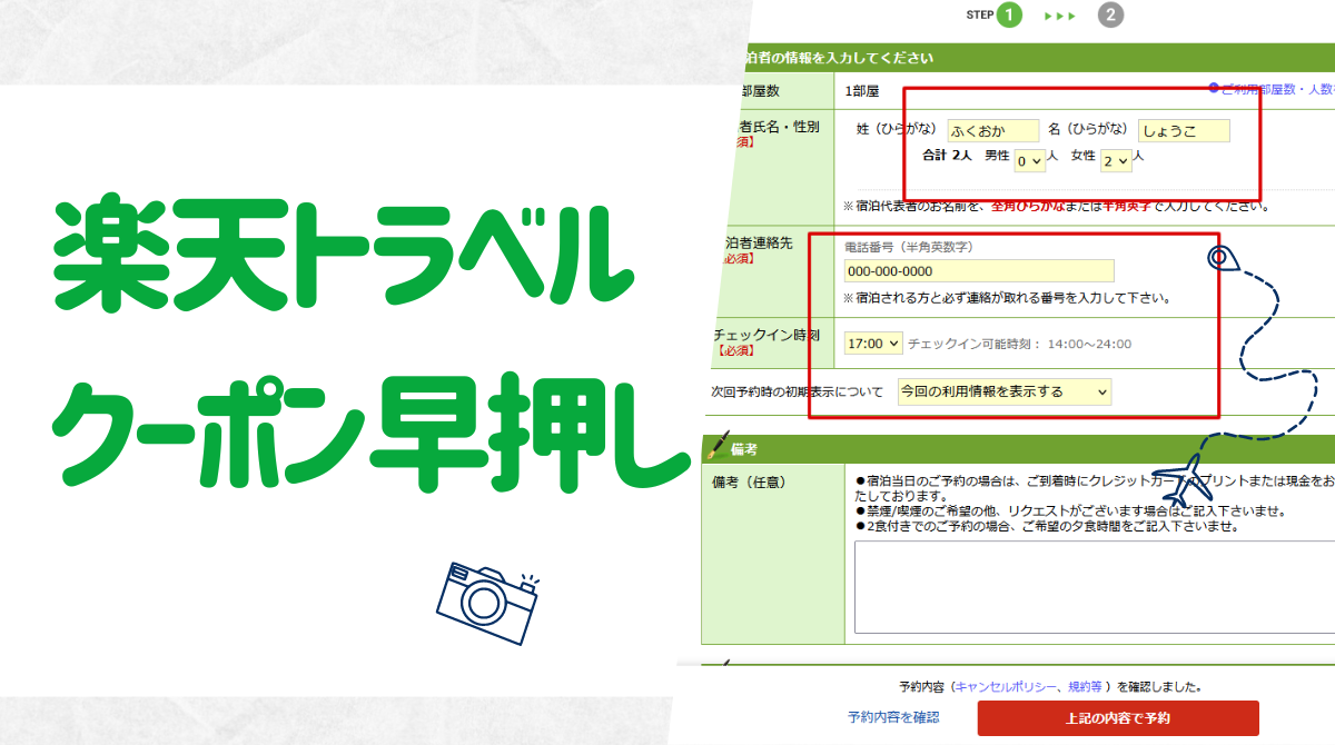 楽天トラベルのクーポン争奪戦で早押しに勝つ方法 楽天スーパーセール