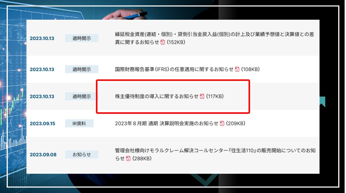 即終了】ラストワンマイルの端株優待 1株保有＆2期で1000円のギフト券を年2回プレゼント - ポイント投資の攻略ブログ