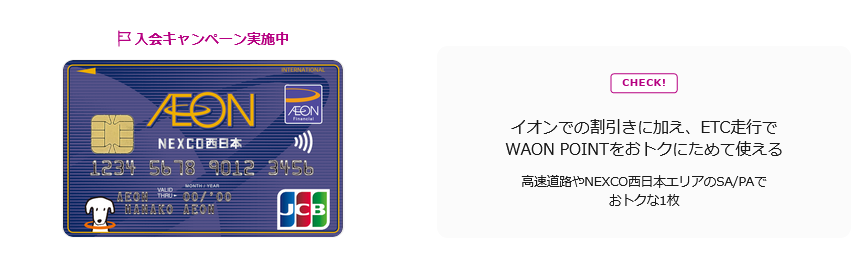 マイレージポイントです！ ポイント詳細情報｜サービスのご案内｜ETCマイレージサービス