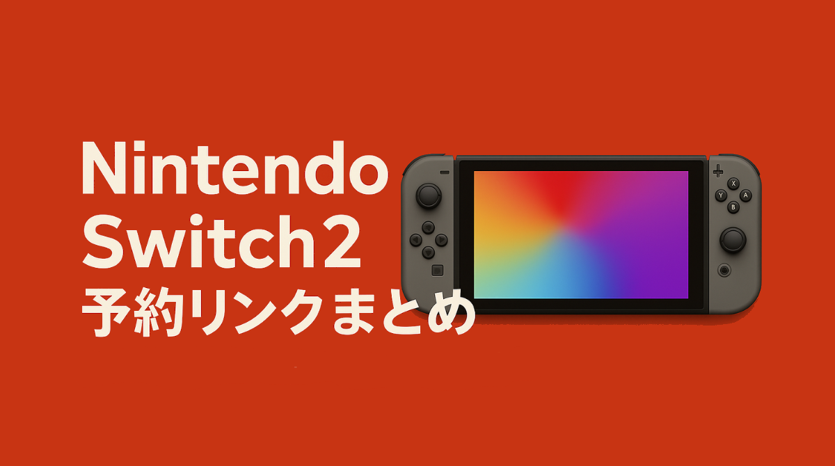 予約権利 全国セブン受取 Nintendo Switch ネオンブルー ネオンレッド