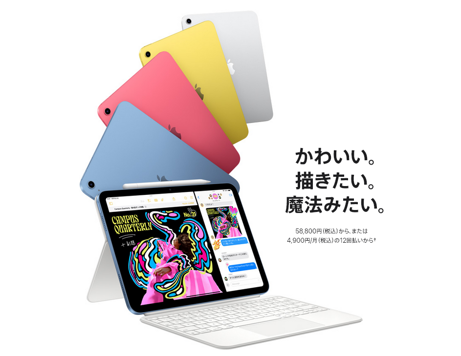 ソフトバンクがiPad（A16）を大幅割引、端末と通信費（月3GB）を